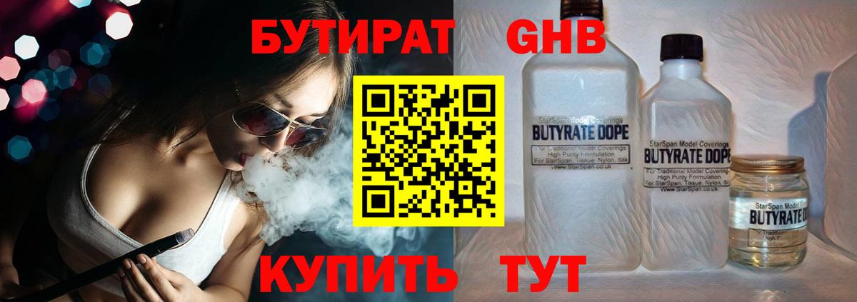 БУТИРАТ  Вход с VPN  Азнакаево  БУТИРАТ BDO 33% 