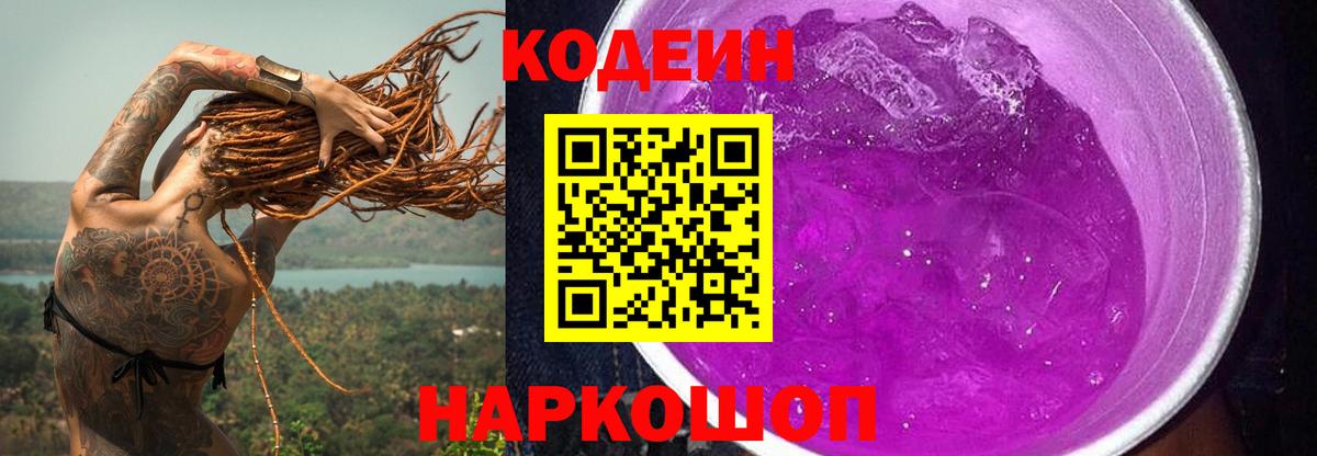Кодеин напиток Lean (лин) Азнакаево