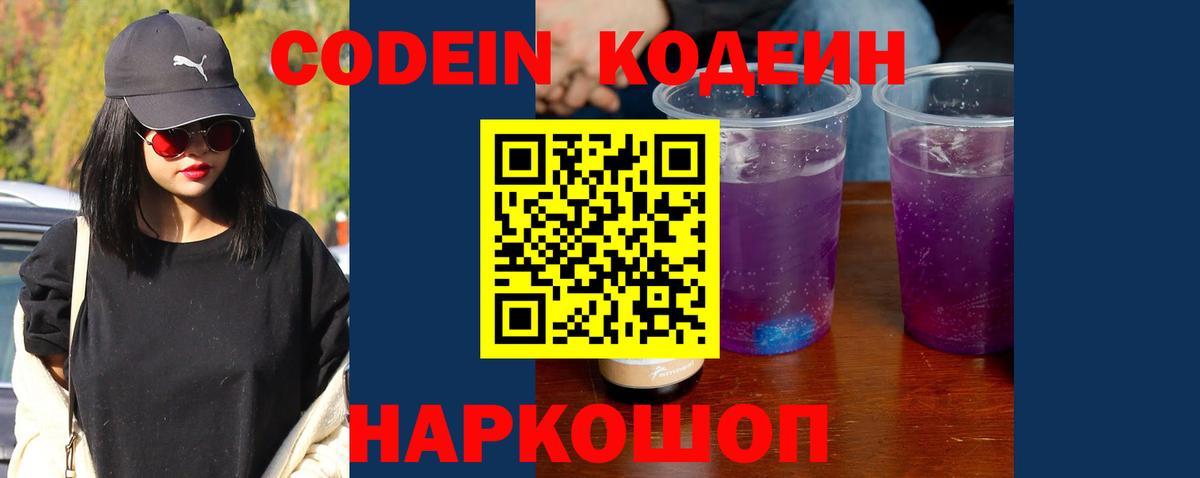 Азнакаево  Кодеиновый сироп Lean Purple Drank  Вход с VPN 