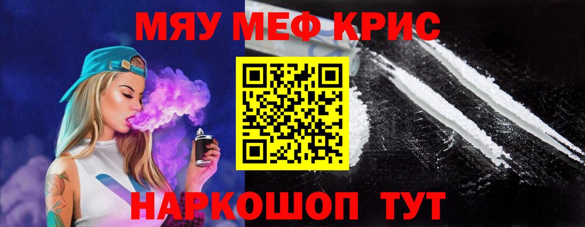 Мефедрон кристаллы Азнакаево